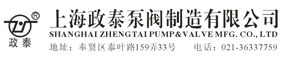 塑料泵,耐腐蚀泵,增强聚丙烯离心泵-上海政泰泵阀制造有限公司