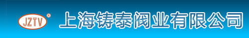 上海铸泰阀业有限公司-铸泰阀门|铸泰阀业