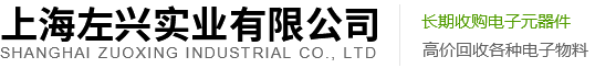 上海左兴实业有限公司