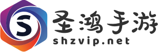 实用的游戏攻略资讯-热门好玩的游戏分享-圣鸿手游