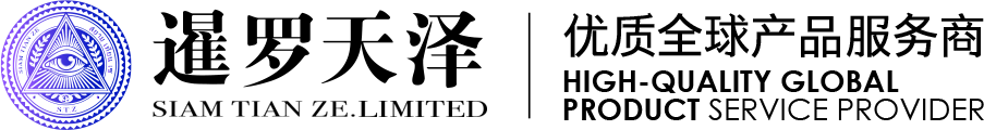 暹罗天泽