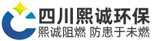 四川熙诚环保科技有限公司 - PPs加工风管,PPs喷淋塔,洗涤塔,PPs风管,活性炭吸附箱,废气处理设备厂家