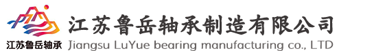高温轴承_耐高温轴承_耐高温轴承生产厂家-江苏鲁岳轴承制造有限公司