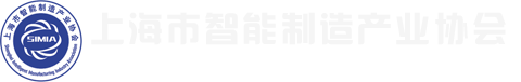 上海市智能制造产业协会