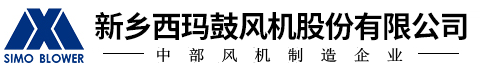 锅炉风机|脱硫风机|新乡西玛鼓风机股份有限公司【官方网站】