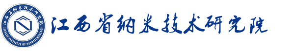 江西省纳米技术研究院_其它