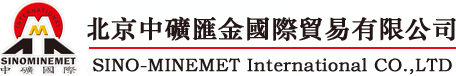 北京中矿汇金国际贸易有限公司 - 中矿|中矿汇金|矿石|铁合金|耐火材料|石墨电极|碳制品|稀土|有色金属|钢铁|铸造|包芯线|