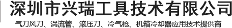 气刀风刀_离子气刀_铝合金气刀-深圳市兴瑞工具技术有限公司