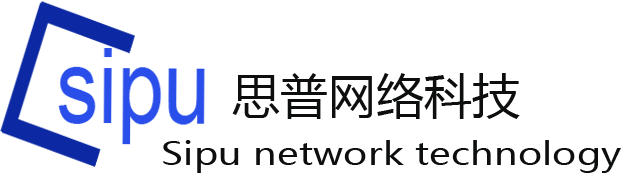 思普网络 – SiPu Network
