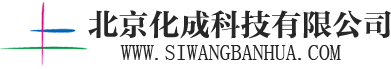丝网印刷丝网印系统_丝网印刷丝印玻璃彩釉丝印墙_丝网印刷_北京化成科技有限公司