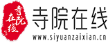 寺院在线