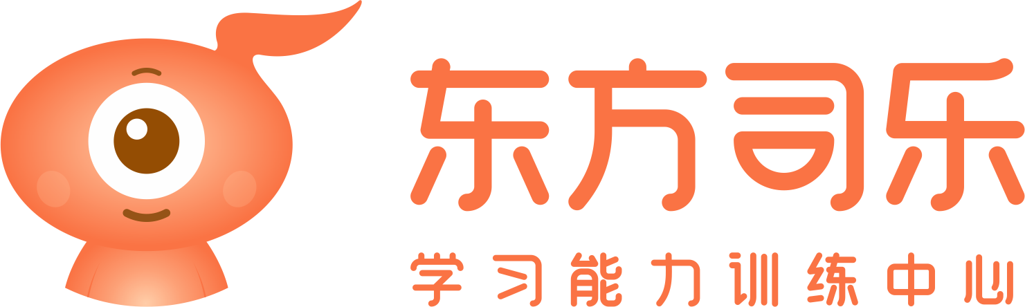 东方司乐_儿童注意力训练_儿童学习能力训练_儿童注意力培训机构