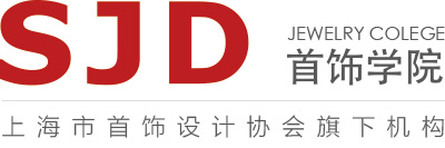 SJD首饰学院-上海市首饰设计协会旗下教育机构-首饰设计-珠宝设计-意大利留学-首饰设计师-珠宝设计师