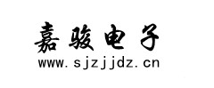 石家庄嘉骏电子科技有限公司 - Powered by ECShop