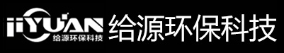 石家庄给源环保科技有限公司