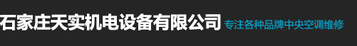 石家庄天实机电设备有限公司_这石家庄天实机电设备有限公司