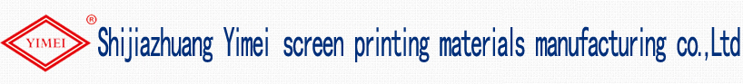 石家庄怡美网印器材制造有限公司--Shijiazhuang Yimei screen printing materials manufacturing co.,LTD