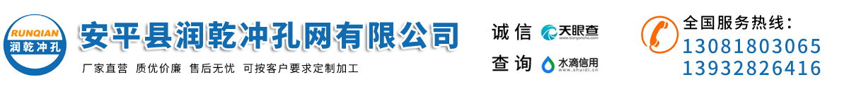 冲孔网_冲孔板_重型冲孔网_安平县润乾冲孔网厂