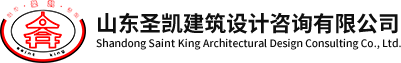 圣凯建筑设计_山东圣凯建筑设计咨询有限公司官网