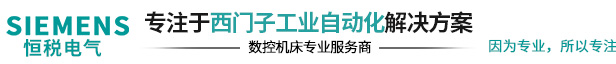 西门子伺服器NCU维修中心,西门子NCU维修-上海恒税www.skncu.com
