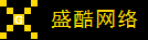 盛酷网络