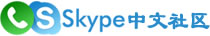 Skype充值中心,Skype点数,skype点卡,Skype官网充值,Skype号码,Skype世界通-Skype中文社区