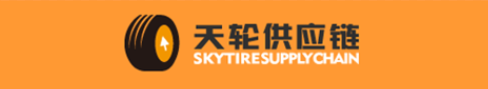 天轮轮胎