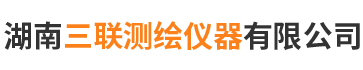 湖南测绘仪器销售_湖南三联测绘仪器有限公司
