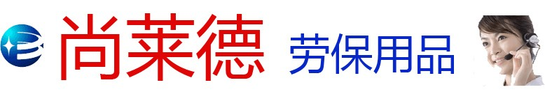 东莞代尔塔劳保鞋-世达劳保鞋-深圳鞍琸宜安全鞋-佛山安全帽-惠州吉豹安全鞋-鞍琸宜-代尔塔-吉豹安全鞋-钢丝手套