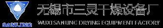 无锡市三灵干燥设备厂