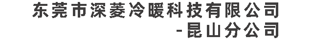 横流冷却塔_玻璃钢横流冷却塔_方形横流式冷却塔生产厂家-东莞市深菱冷暖科技有限公司昆山分公司