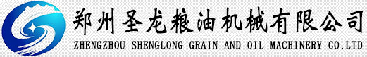 郑州圣龙粮油机械有限公司