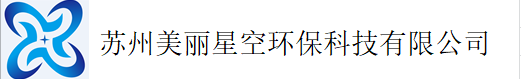 苏州美丽星空环保科技有限公司 - 专业的活性炭服务商