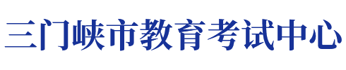 三门峡