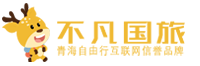 甘南旅游包车_甘南旅游攻略_甘南旅游景点【签订包车正规合同】不凡国旅