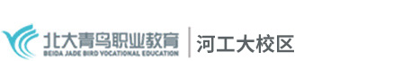 北大青鸟_河南北大青鸟_河南技术学校_北大青鸟职英校区_北大青鸟郑州鹤立中专校区