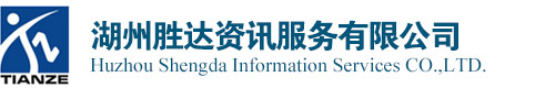 湖州胜达资讯服务有限公司官方网站|管理咨询公司|企业培训|企业咨询