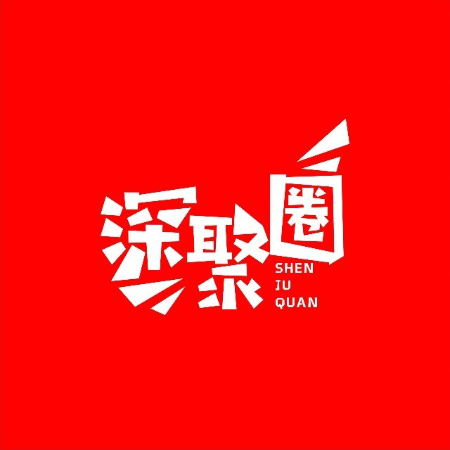 深聚优质交友圈
