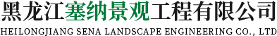 哈尔滨雕塑_哈尔滨景观雕塑_哈尔滨不锈钢雕塑-黑龙江塞纳景观工程有限公司