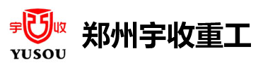 郑州宇收重工有限公司