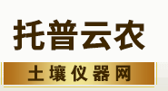托普云农土壤仪器网-专业土壤仪器信息服务平台