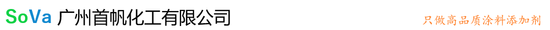 广州首帆化工有限公司