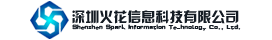 深圳火花信息科技有限公司