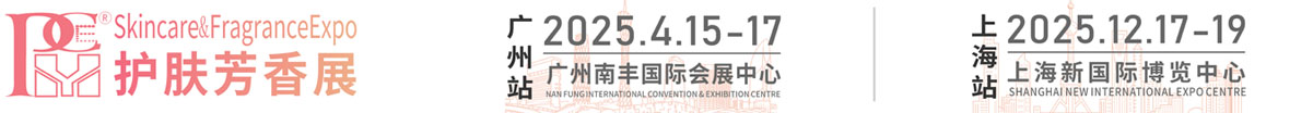2024国际护肤用品展览会