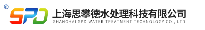 上海去离子水设备_上海净化水设备_医药制水设备-思攀德