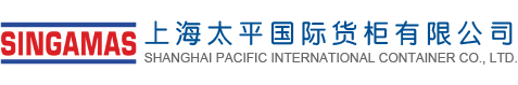 上海太平国际货柜有限公司