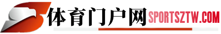 体育门户网-www.sportsztw.com体育网站