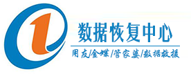 数据库恢复_RAID服务器数据恢复_北京数据恢复公司