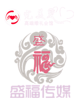 上饶市盛福文化传媒有限公司_上饶完美爱婚礼会馆_上饶庆典_上饶婚庆公司_上饶婚庆策划