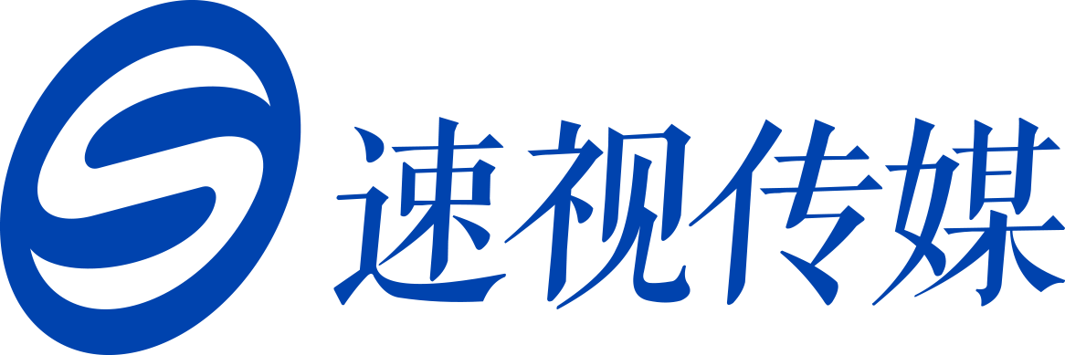 上海速视文化传媒有限公司
